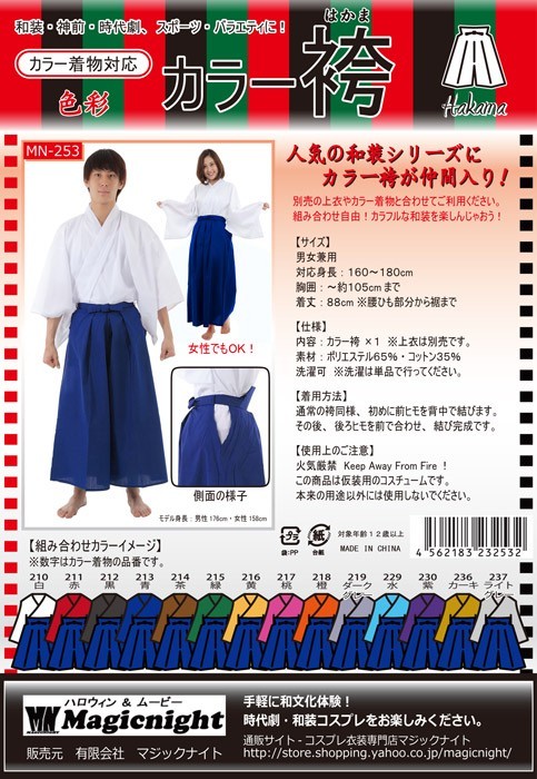 カラー袴 青 時代劇衣装 カラー着物対応_画像6