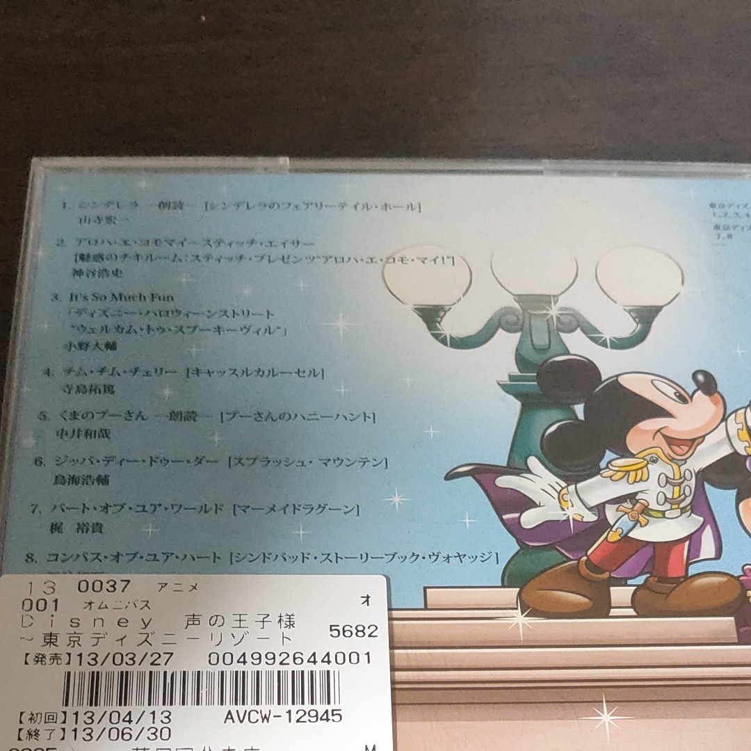 Paypayフリマ ディズニー 声の王子様 東京ディズニーリゾート Cd