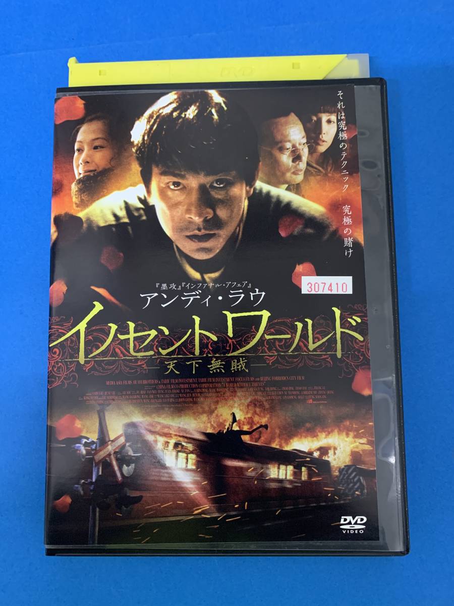 イノセントワールド（天下無賊）　　アンディ・ラウ　　　　レンタル落ちDVD_画像1