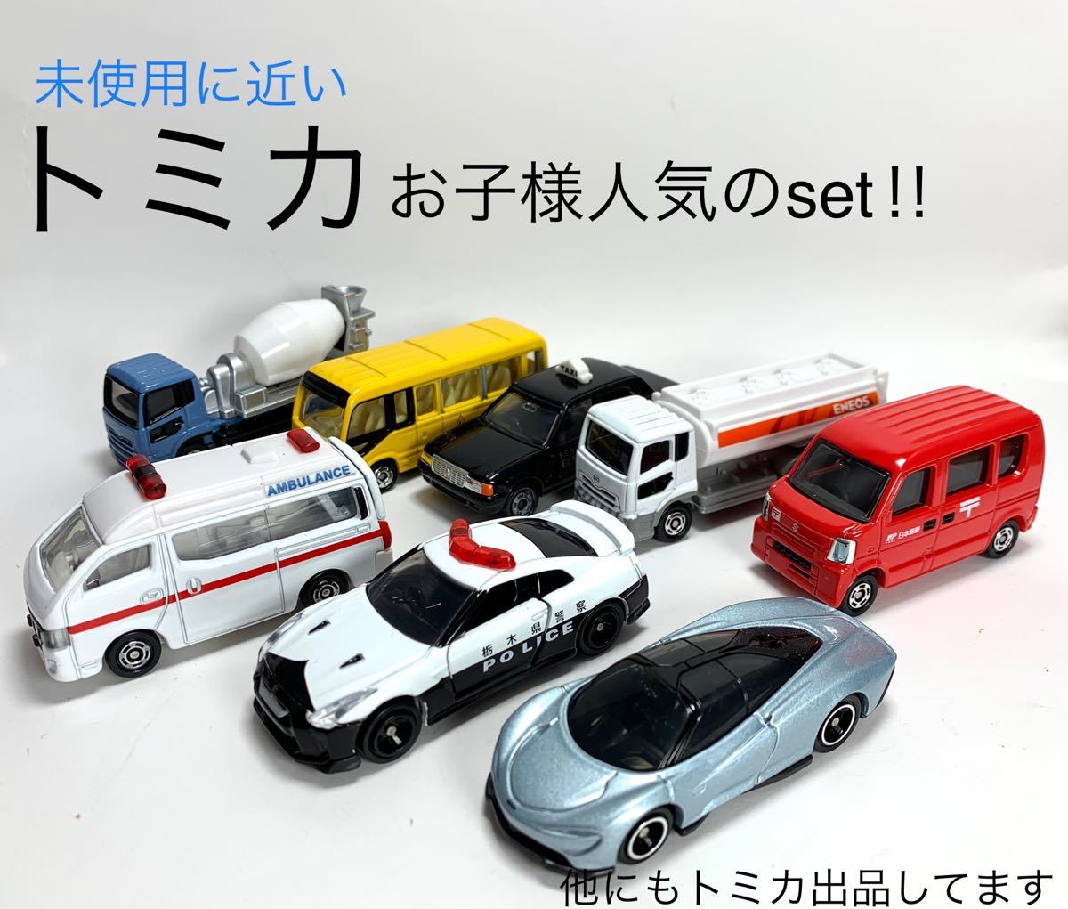 Paypayフリマ トミカ 13 子供に人気車を8台set Paypayフリマ トミカ 13 子供に人気車を8台set