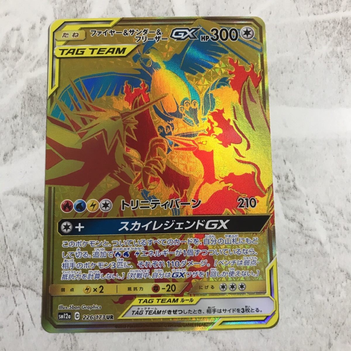 Paypayフリマ ポケモンカード ファイヤー サンダー フリーザーgx Ur Paypayフリマ ポケモンカード ファイヤー サンダー フリーザーgx Ur