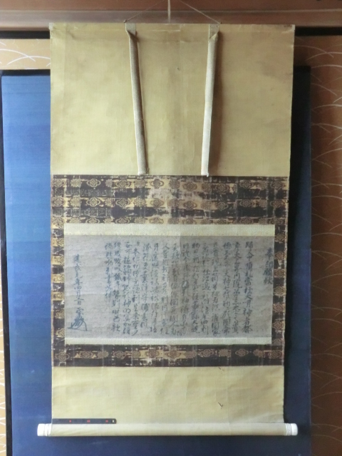 掛軸古文書●建武元年(１３３４)　奉納願文　正成花押　合わせ箱付　2132_画像1