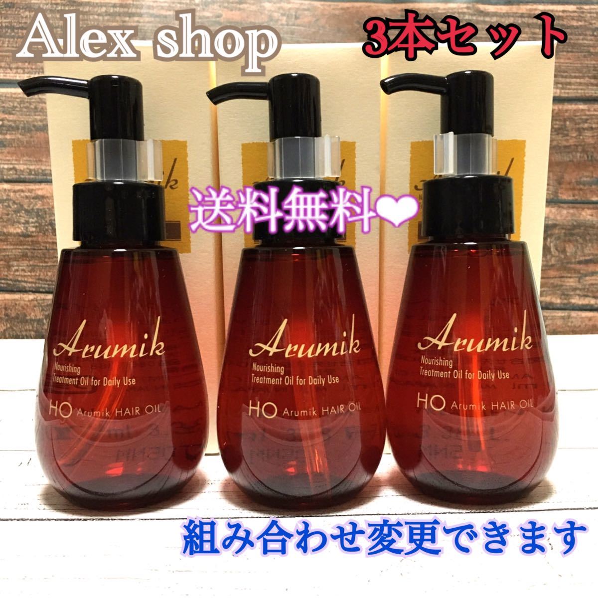 Snsで大人気 アルミックヘアオイル 3本セット 美容室専売品 ヘアトリートメント うるさら艶髪へ Snsで大人気 アルミックヘアオイル 3本セット 美容室専売品 ヘアトリートメント うるさら艶髪へ