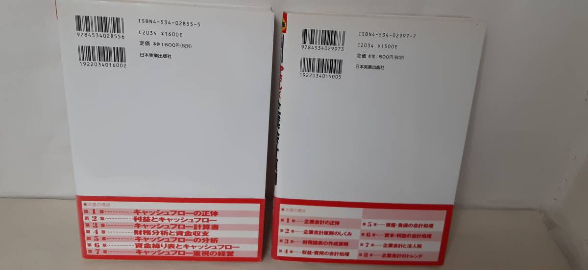 入門ビジュアル・アカウンティング①「やさしくわかるキャッシュフロー」第３の財務諸表 ②「やさしくわかる企業会計原則」企業会計の正体!_画像2