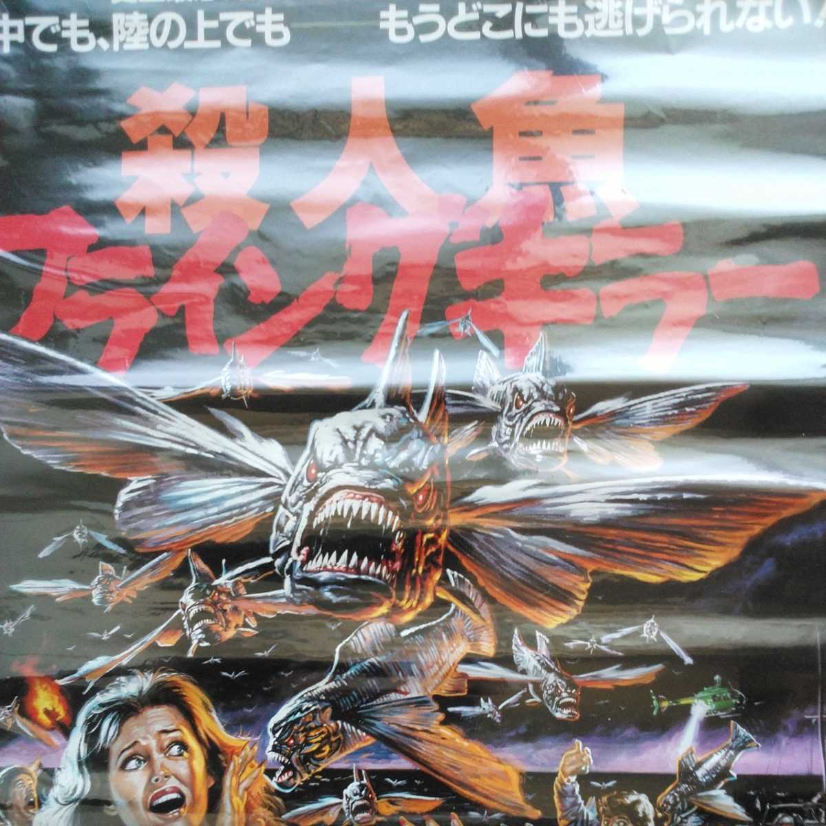 #[. человек рыба flying killer (PiranhaⅡ)] фильм Poster1 листов.JamesCameron постановка.1981 отчетный год произведение.... часть магазин украшение . как не правда ли?.