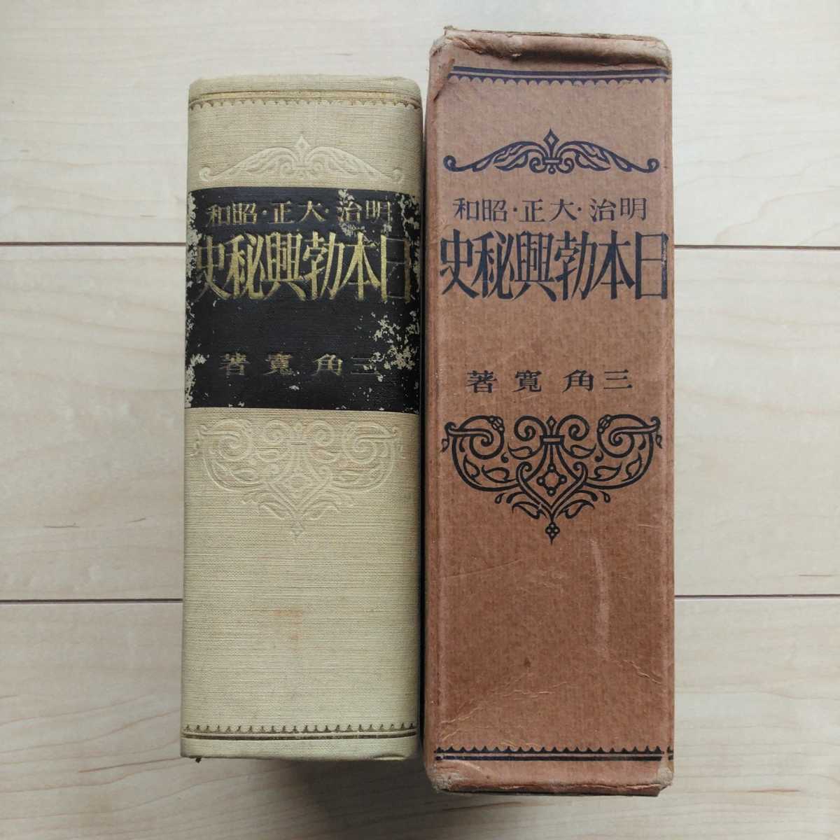 #[ Meiji Taisho Showa * Япония ... история ] треугольник . работа. Showa 10 год первая версия . есть. cocos nucifera ma книжный магазин . line. Meiji . новый последующий .. Япония . подробности ..