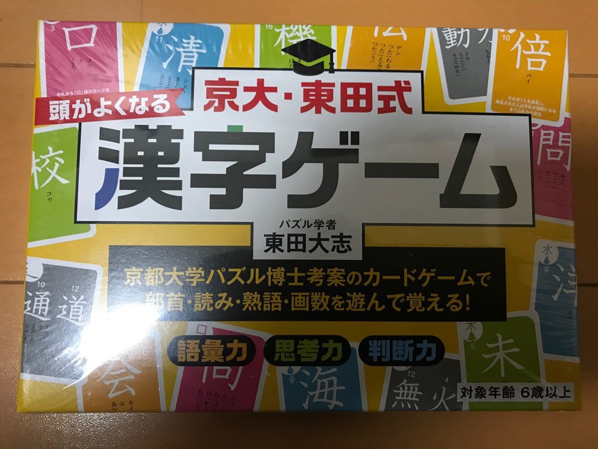 Paypayフリマ 京大 東田式 頭がよくなる漢字ゲーム 新装版 Paypayフリマ 京大 東田式 頭がよくなる漢字ゲーム 新装版