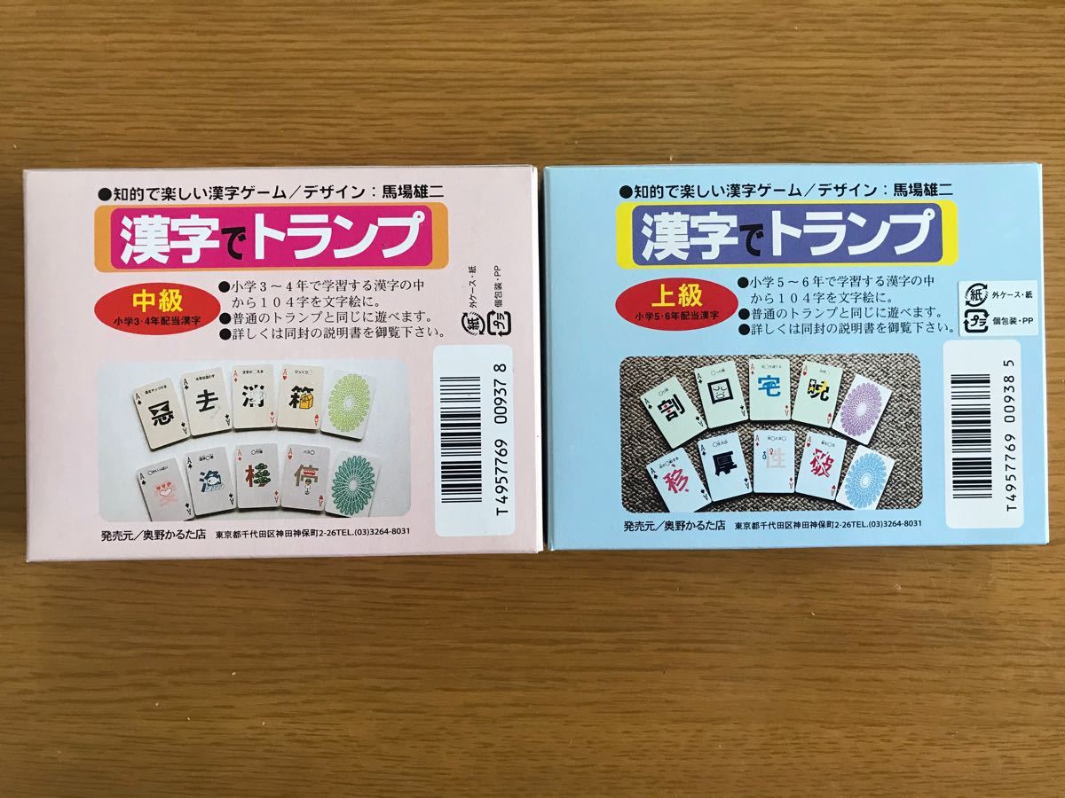 Paypayフリマ 漢字でトランプ 中級 上級 2個セット Paypayフリマ 漢字でトランプ 中級 上級 2個セット