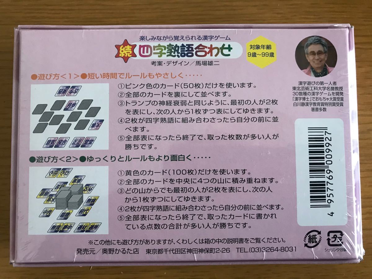 Paypayフリマ 続 四字熟語合わせ カードゲーム 数量限定 Paypayフリマ 続 四字熟語合わせ カードゲーム 数量限定