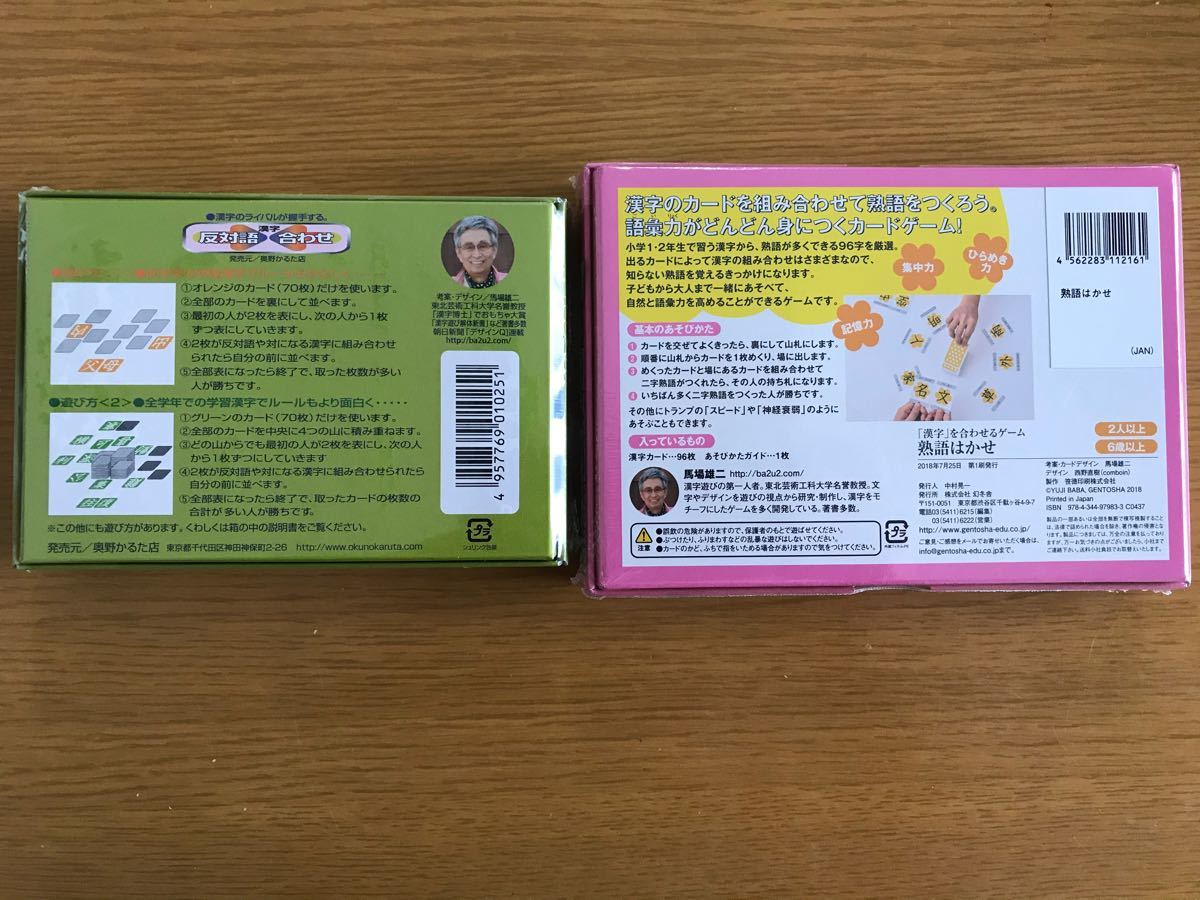Paypayフリマ 反対語合わせ 熟語はかせ カードゲーム 2点セット 数量限定 Paypayフリマ 反対語合わせ 熟語はかせ カードゲーム 2点セット 数量限定