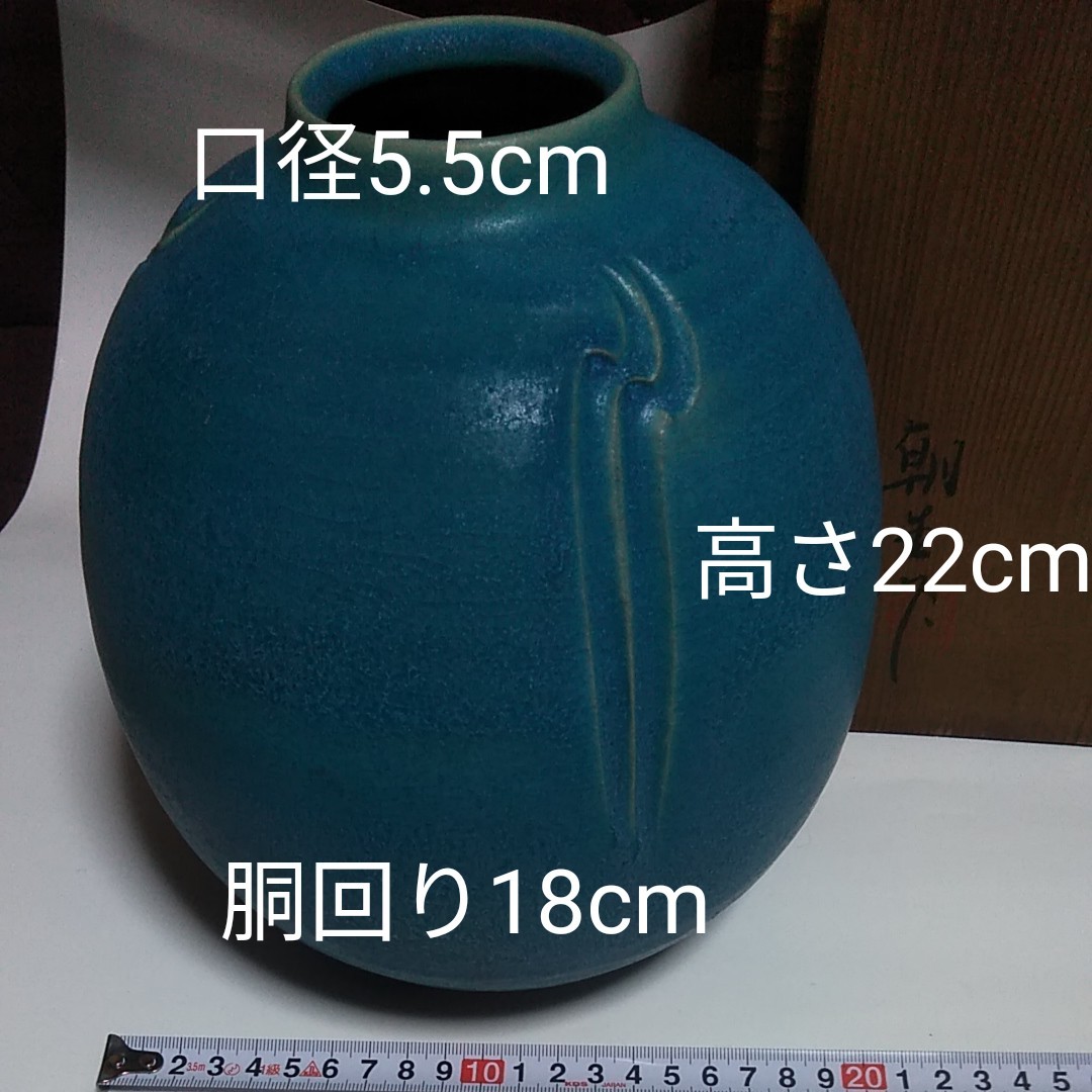 [高島朝生作] 青磁 花瓶 花器 共箱 　池坊　華道　生花　花入れ　骨董品