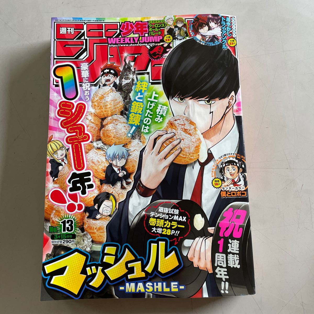 Paypayフリマ 週刊少年ジャンプ 21 13号 週刊少年ジャンプ 13号 マッシュル Mashle 応募券あり