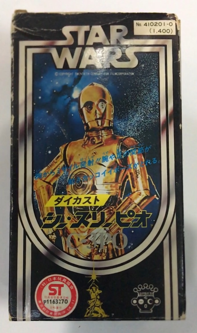タカラ ダイカスト C-3PO シー・スリー・ピオ