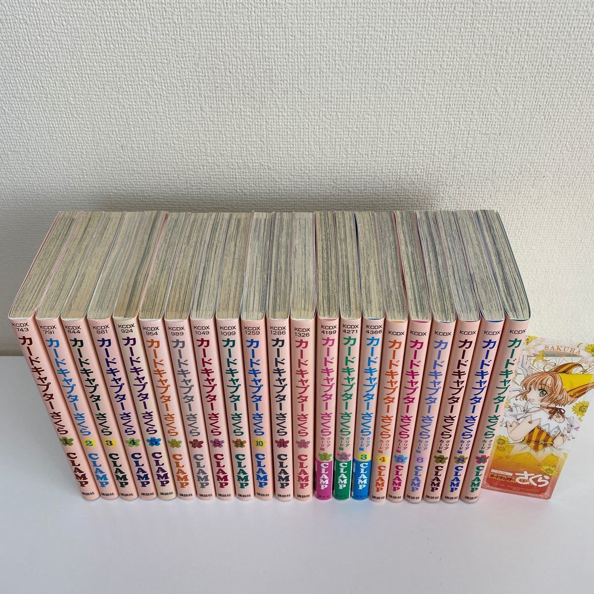 カードキャプターさくら 全巻/クリアカード編 全巻】全21冊 カードキャプターさくら 全巻/クリアカード編 全巻】全21冊