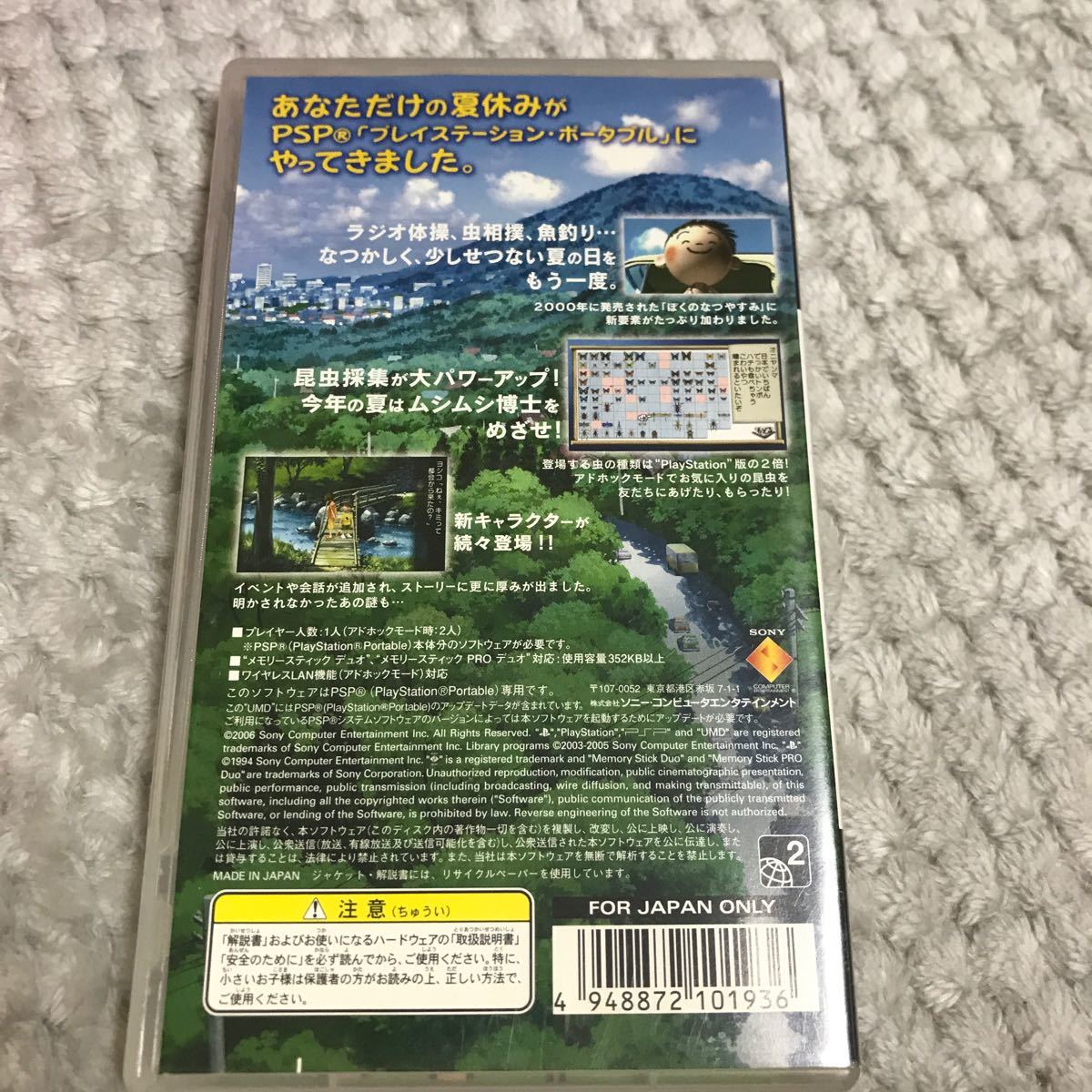 Paypayフリマ Psp ぼくのなつやすみ ポータブル Paypayフリマ Psp ぼくのなつやすみ ポータブル