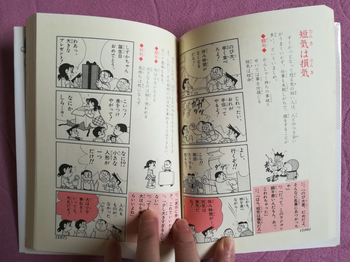 Paypayフリマ 海様専用 ドラえもん四字熟語100とことわざ辞典 Paypayフリマ 海様専用 ドラえもん四字熟語100とことわざ辞典