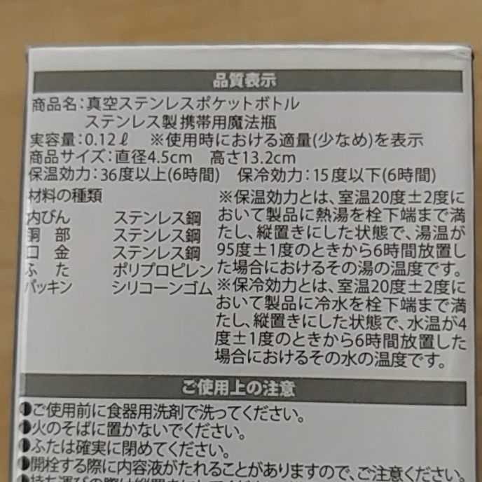 真空ステンレスポケットボトル　水筒　タオル2枚　新品　未使用