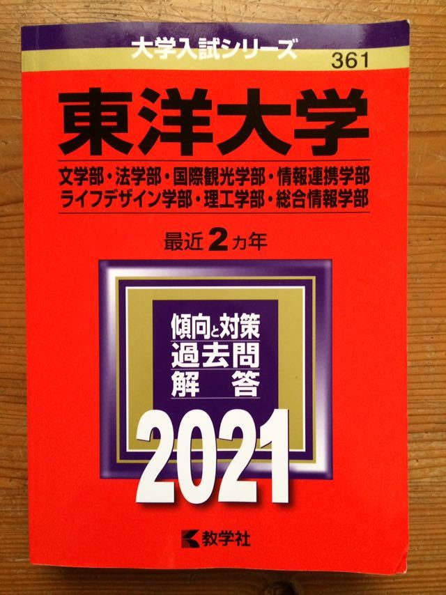 赤本 東洋大学の値段と価格推移は 140件の売買情報を集計した赤本 東洋大学の価格や価値の推移データを公開 赤本 東洋大学の値段と価格推移は 140件の売買情報を集計した赤本 東洋大学の価格や価値の推移データを公開
