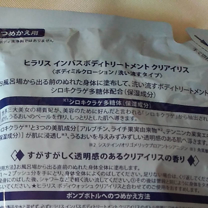 Paypayフリマ ヒラリス インバスボディトリートメント 3点セット Paypayフリマ ヒラリス インバスボディトリートメント 3点セット