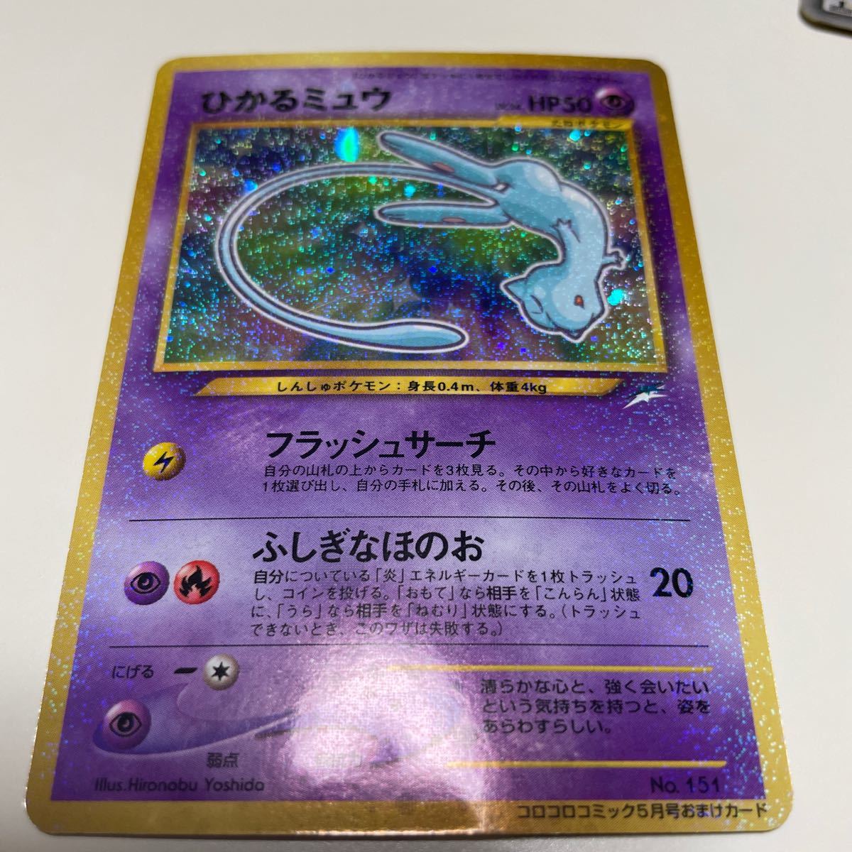 Paypayフリマ ポケモンカード ひかるミュウ コロコロコミック コロコロコミック5月号 おまけ Paypayフリマ ポケモンカード ひかるミュウ コロコロコミック コロコロコミック5月号 おまけ