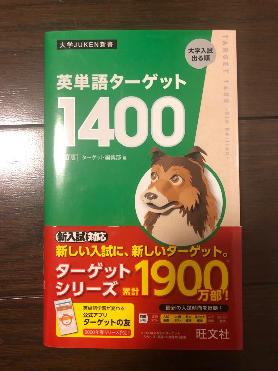 Paypayフリマ 英単語ターゲット1400 5訂版 Paypayフリマ 英単語ターゲット1400 5訂版