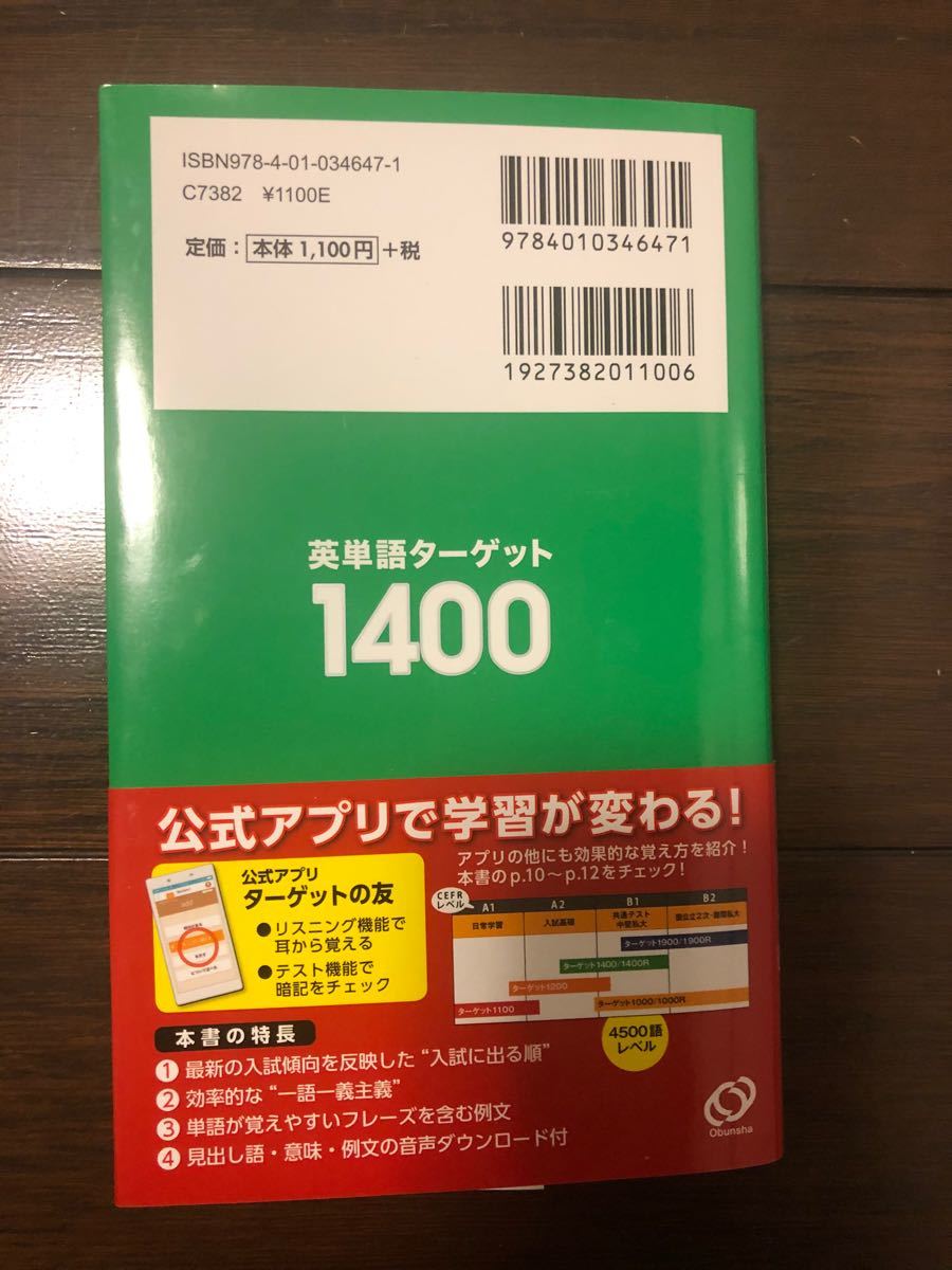 Paypayフリマ 英単語ターゲット1400 5訂版