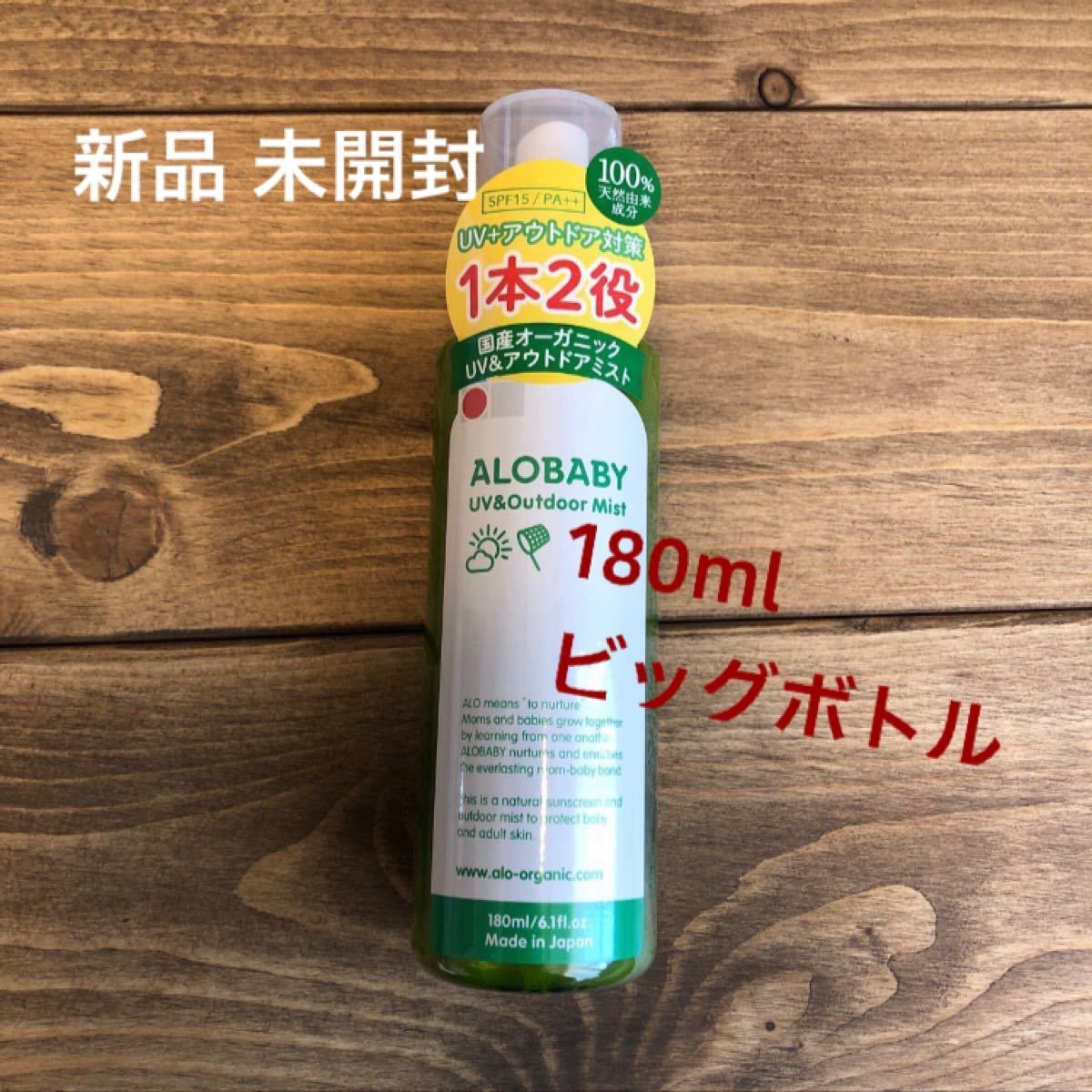 送料0円】 アロベビーUV アウトドアミスト180ml×3本セットとお買い得