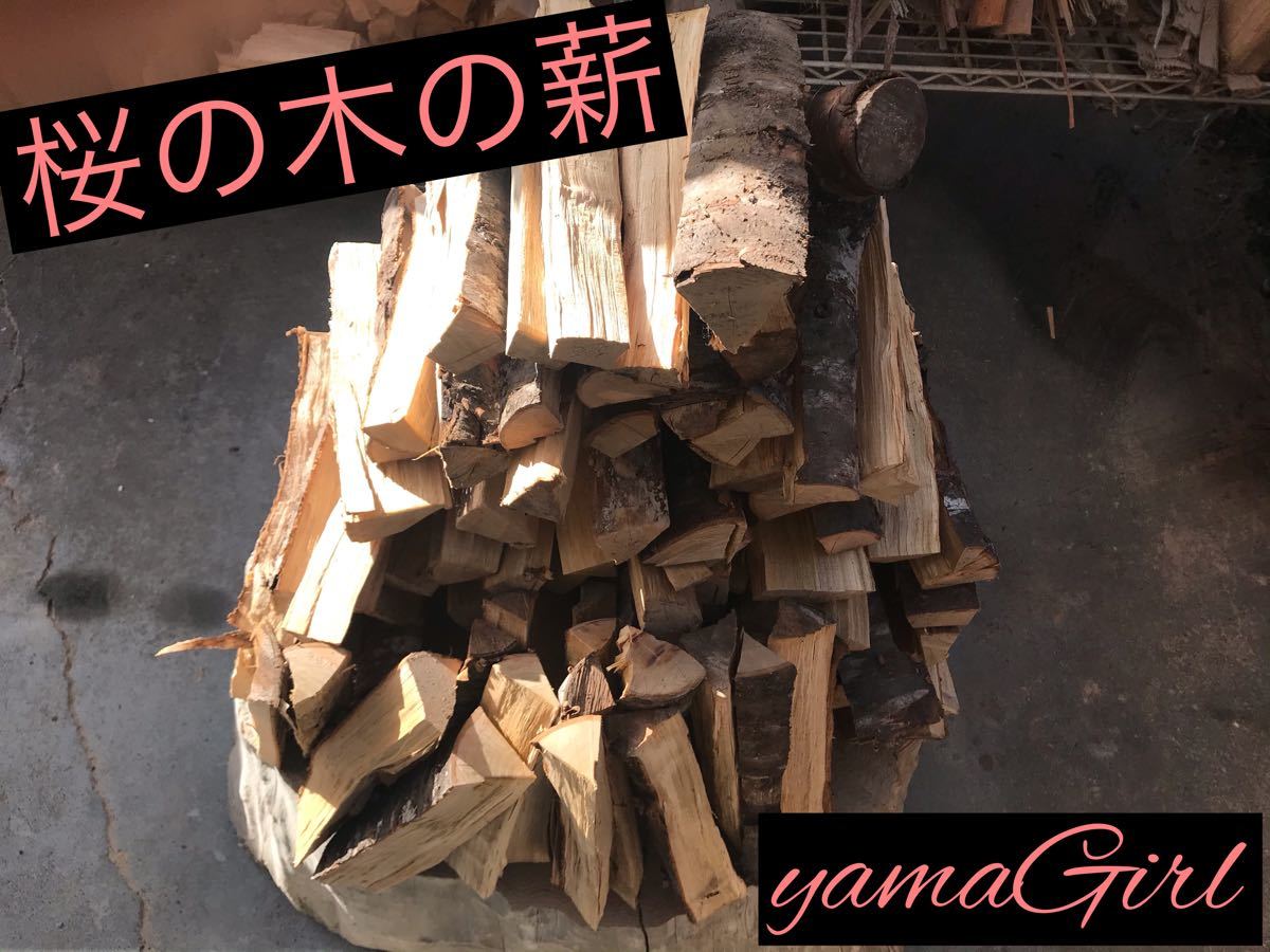 桜の木 薪 手割り 約25キロ