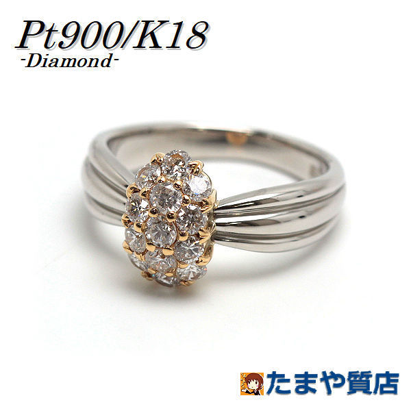 Pt900 K18 ダイヤモンドリング 11.5号 0.70ct プラチナ 18金 ゴールド 指輪 15814