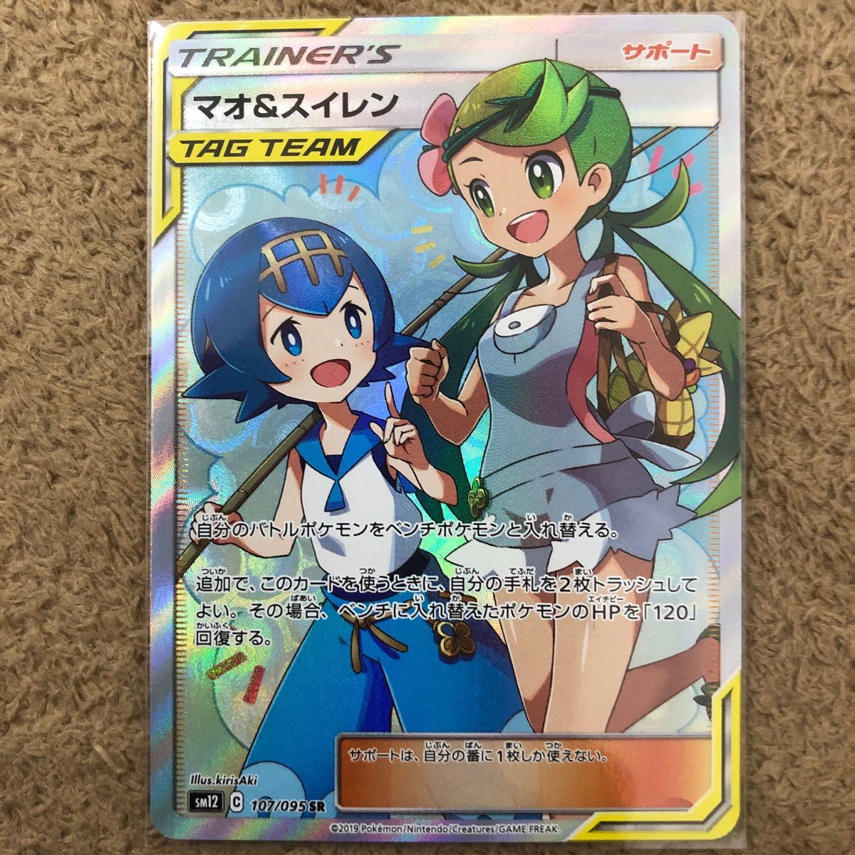 Paypayフリマ ポケモンカード マオ スイレン Sr Paypayフリマ ポケモンカード マオ スイレン Sr
