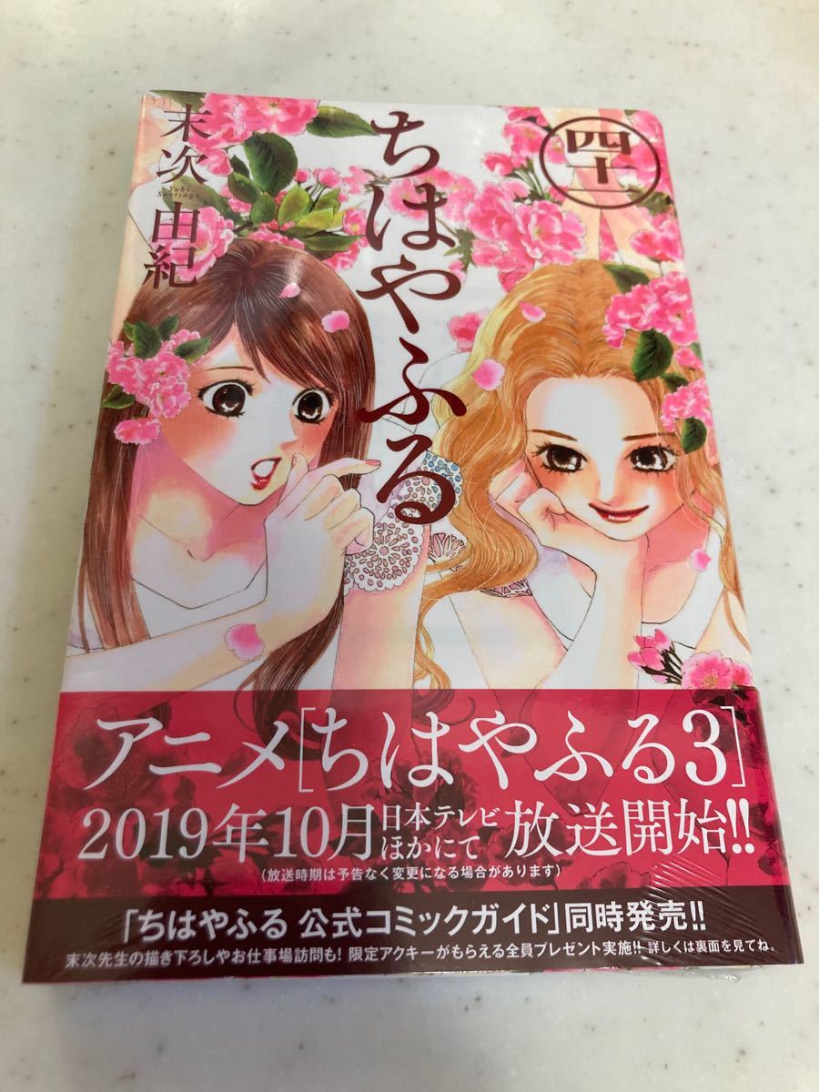 Paypayフリマ ちはやふる 41巻 ちはやふる41巻 1冊 末次由紀先生 Paypayフリマ ちはやふる 41巻 ちはやふる41巻 1冊 末次由紀先生