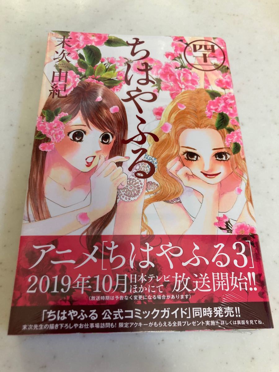 ちはやふる　41巻　ちはやふる41巻　1冊　末次由紀先生