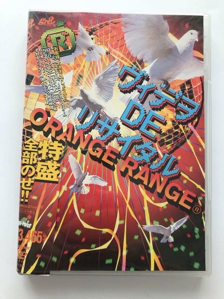 オレンジレンジ Dvd Orange Range ヴィデヲdeリサイタル 定価3465円 特盛全部のせ ミチシルベ