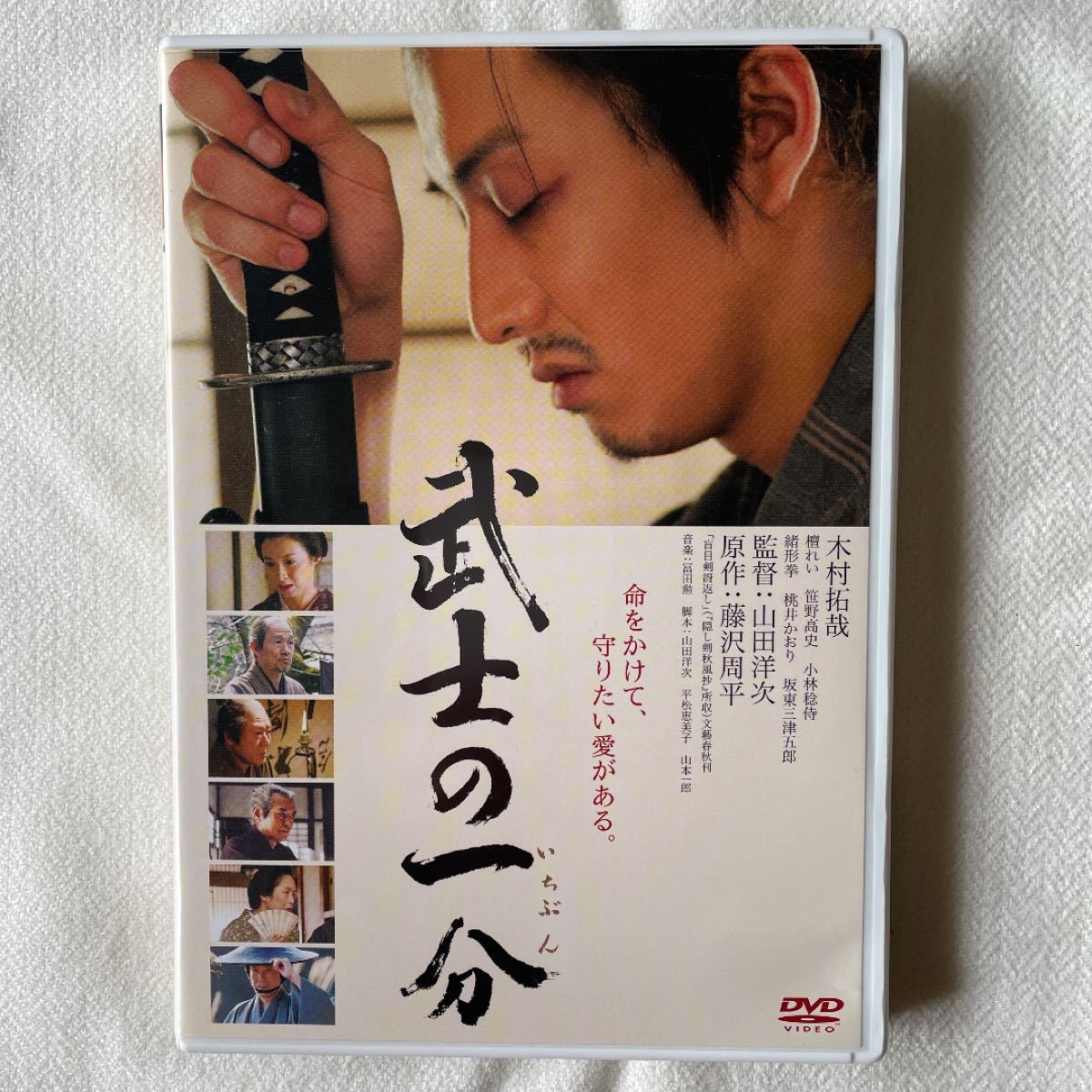 最大95%オフ! 武士の一分 '06松竹 テレビ朝日 住友商事 博報堂DY