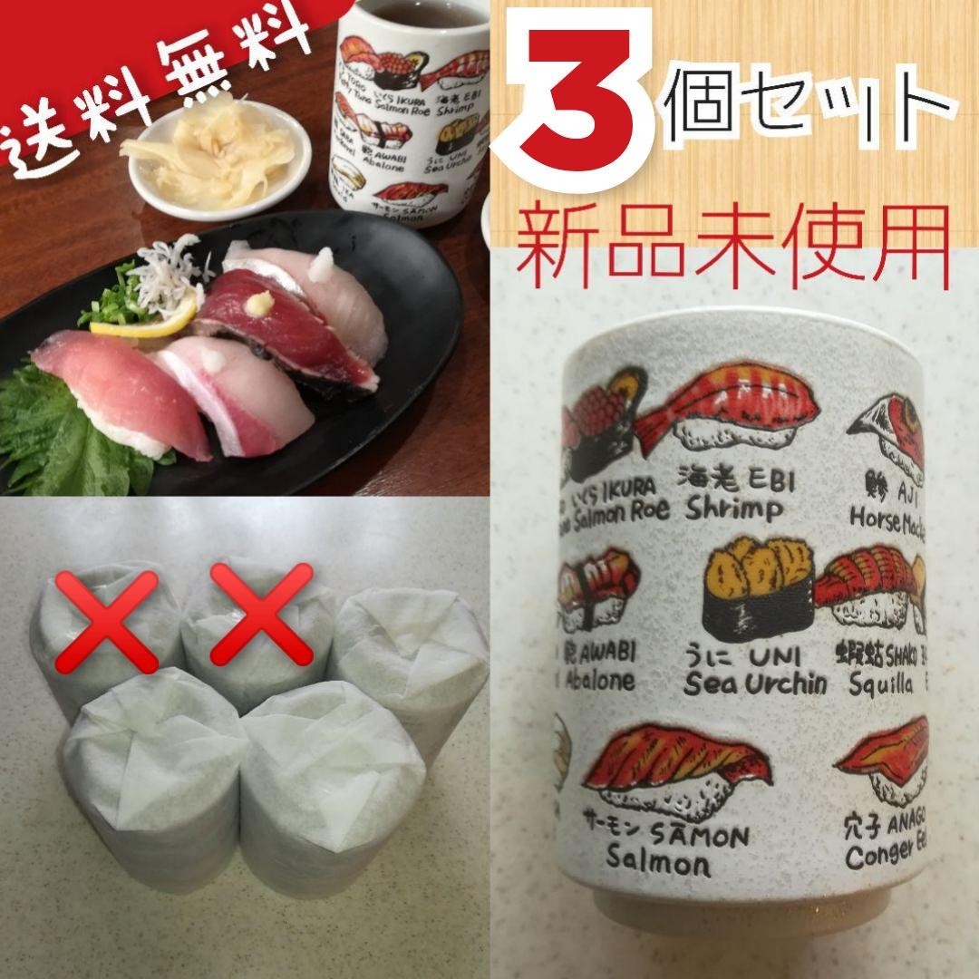 Paypayフリマ 3個組 おうちで寿司パーティー 湯呑み お寿司屋さん 寿司 鮨 絵柄 英語 ゆのみ かわいい 面白い Paypayフリマ 3個組 おうちで寿司パーティー 湯呑み お寿司屋さん 寿司 鮨 絵柄 英語 ゆのみ かわいい 面白い