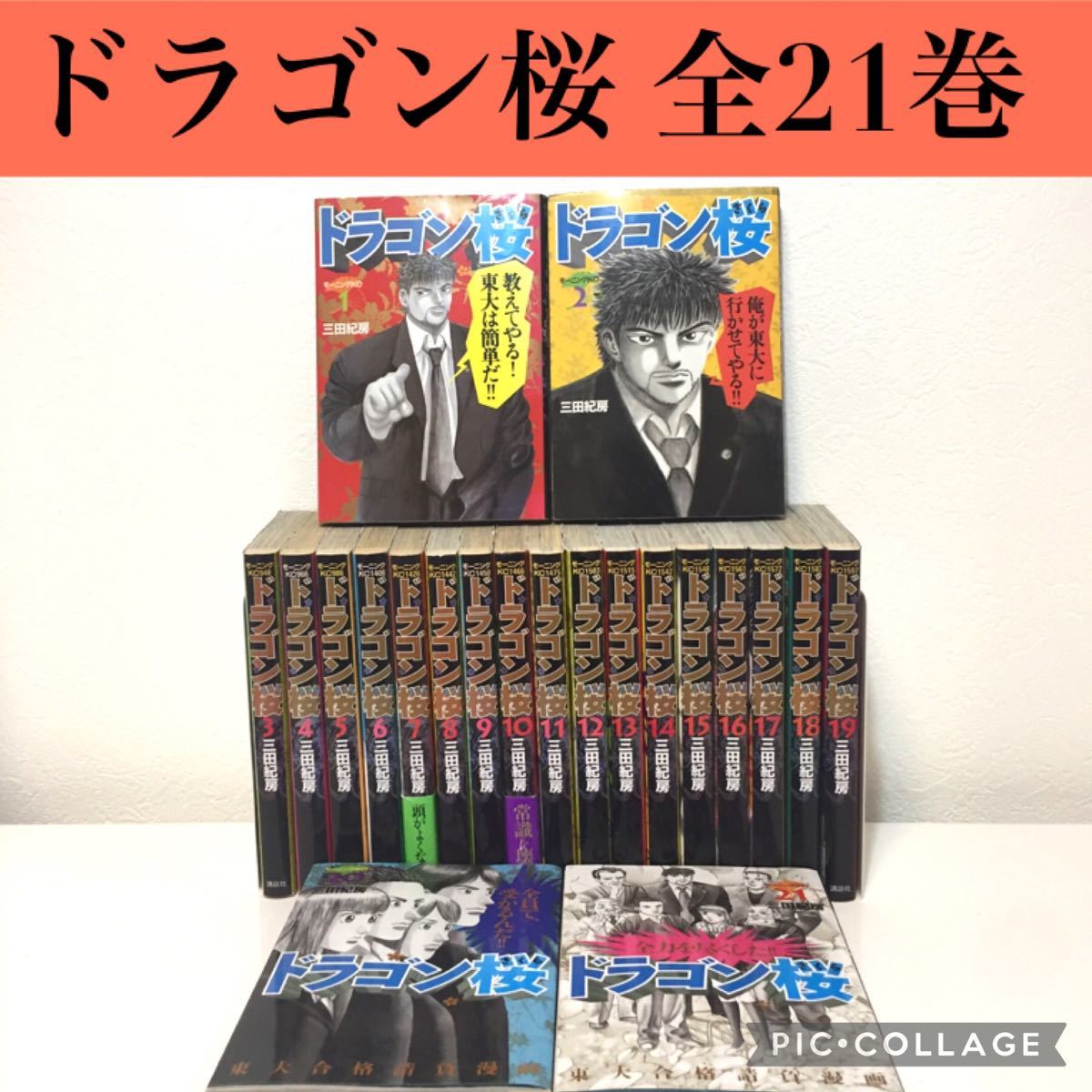 【ドラゴン桜 全21巻】 全巻 漫画 セット