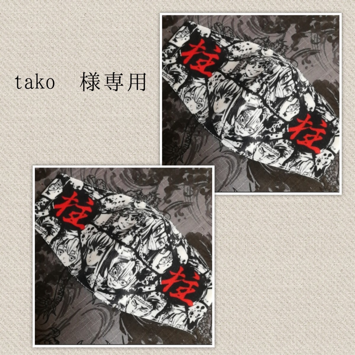 tako 様専用　子供用立体インナー　ハンドメイド　鬼滅の刃