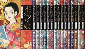 イシュタルの娘　全巻セット！　1-16　講談社　完結 文庫本