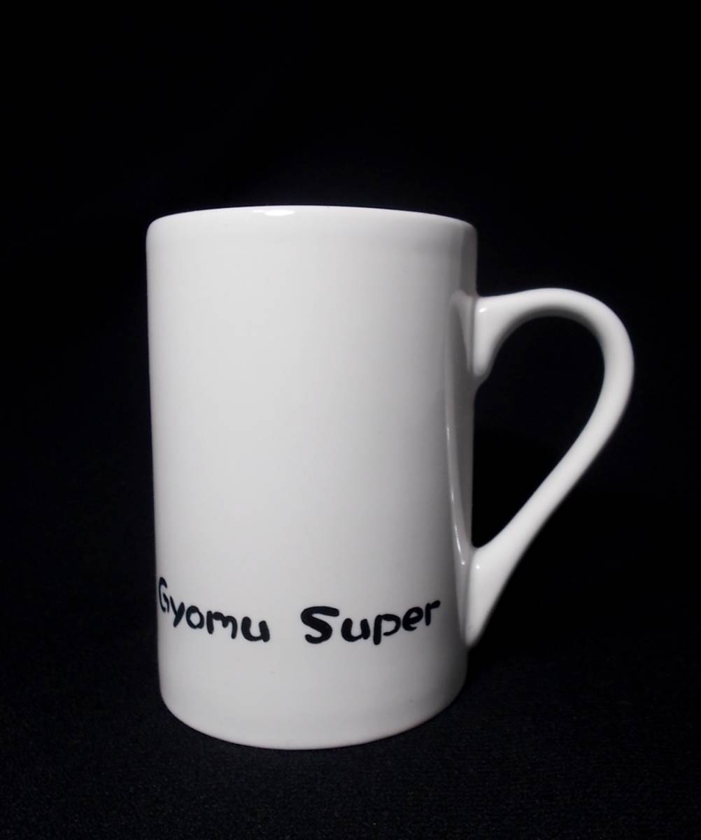 マグカップ⑦★重厚/寸胴/白/260ml★Gyomu Super(業務スーパー)オリジナル マグカップ★新品同様★_画像1