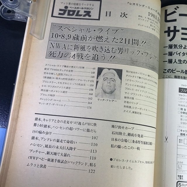 同梱OK■◇月刊プロレス(昭和56年/1981年11月号)猪木vs木村/リックフレアー/マスカラス/ピンナップ「テリー」「ハンセン」付_画像2