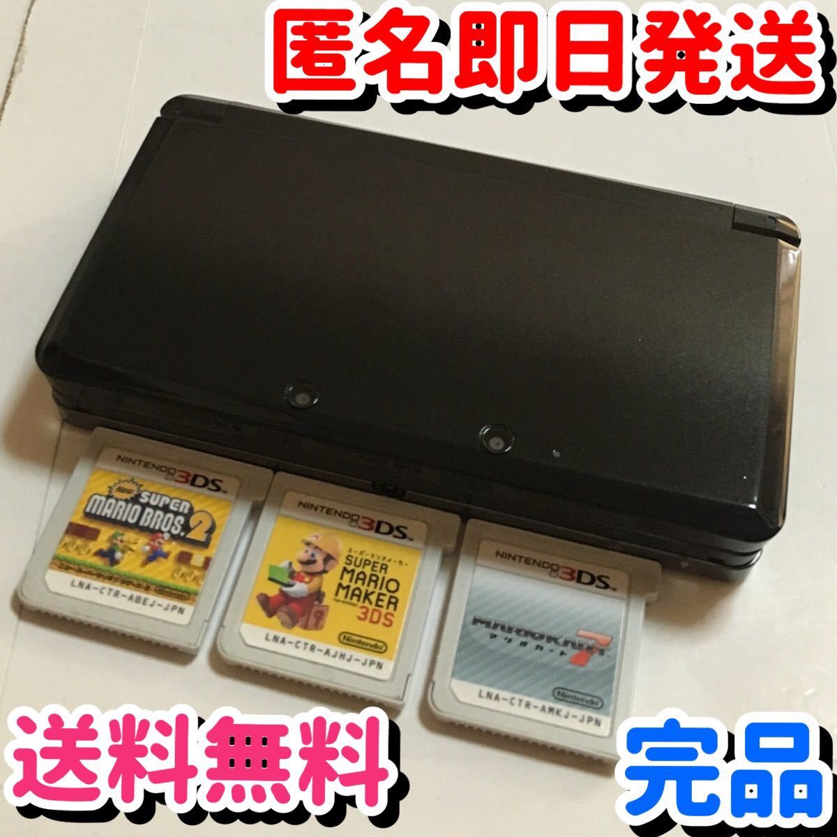 【美品】【完品】ニンテンドー 3DS コスモブラック マリオメーカー マリオカート7