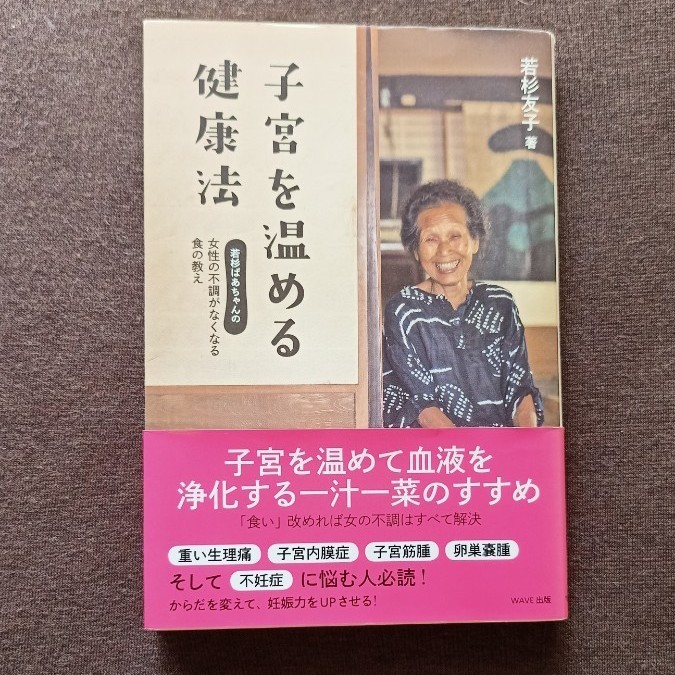 Paypayフリマ 子宮を温める健康法 読みやすい 女性の不調がなくなる 不妊 妊活 Paypayフリマ 子宮を温める健康法 読みやすい 女性の不調がなくなる 不妊 妊活