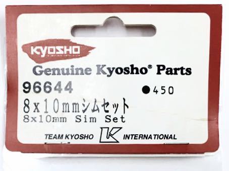 KYOSHO シムセット8×10mm