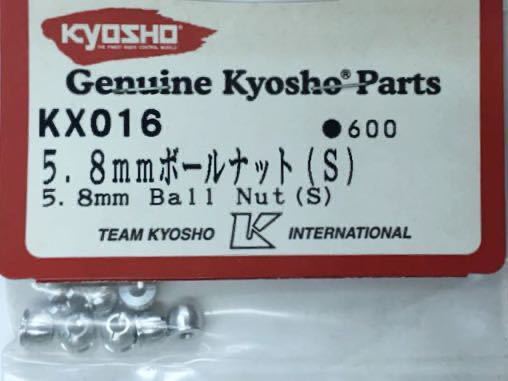 KYOSHO 5.8mmボールナットS