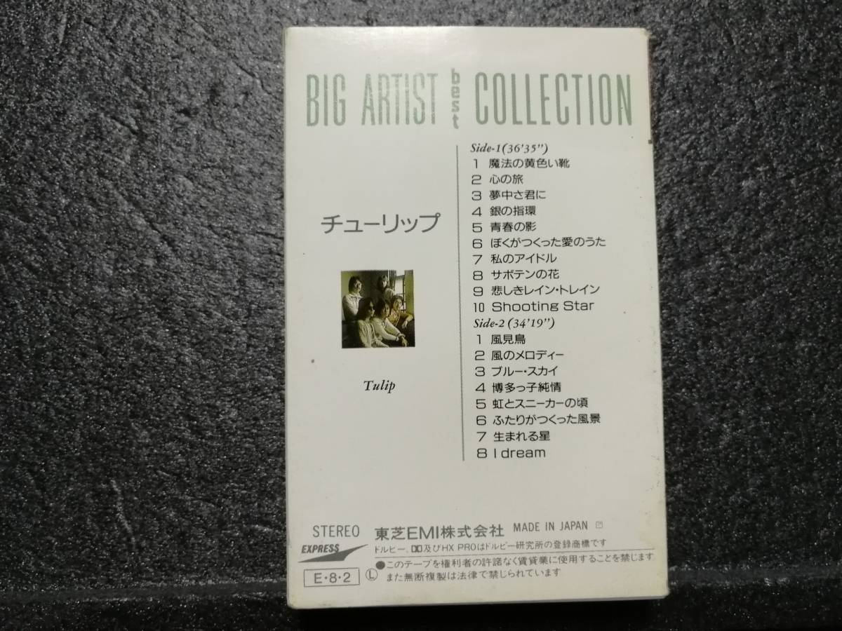 カセットテープ　チューリップ　BIG ARTIST best COLLECTION_画像2