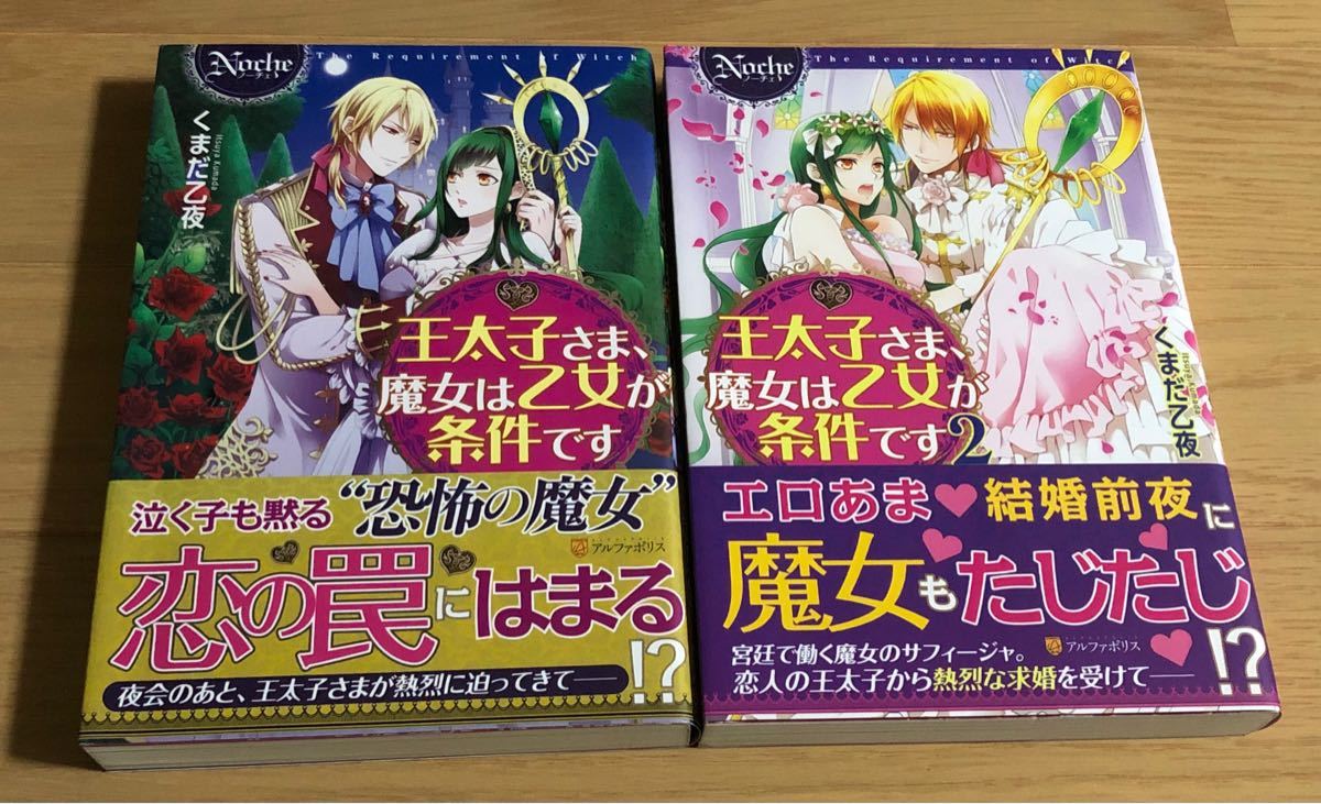 Paypayフリマ 王太子さま 魔女は乙女が条件です Paypayフリマ 王太子さま 魔女は乙女が条件です