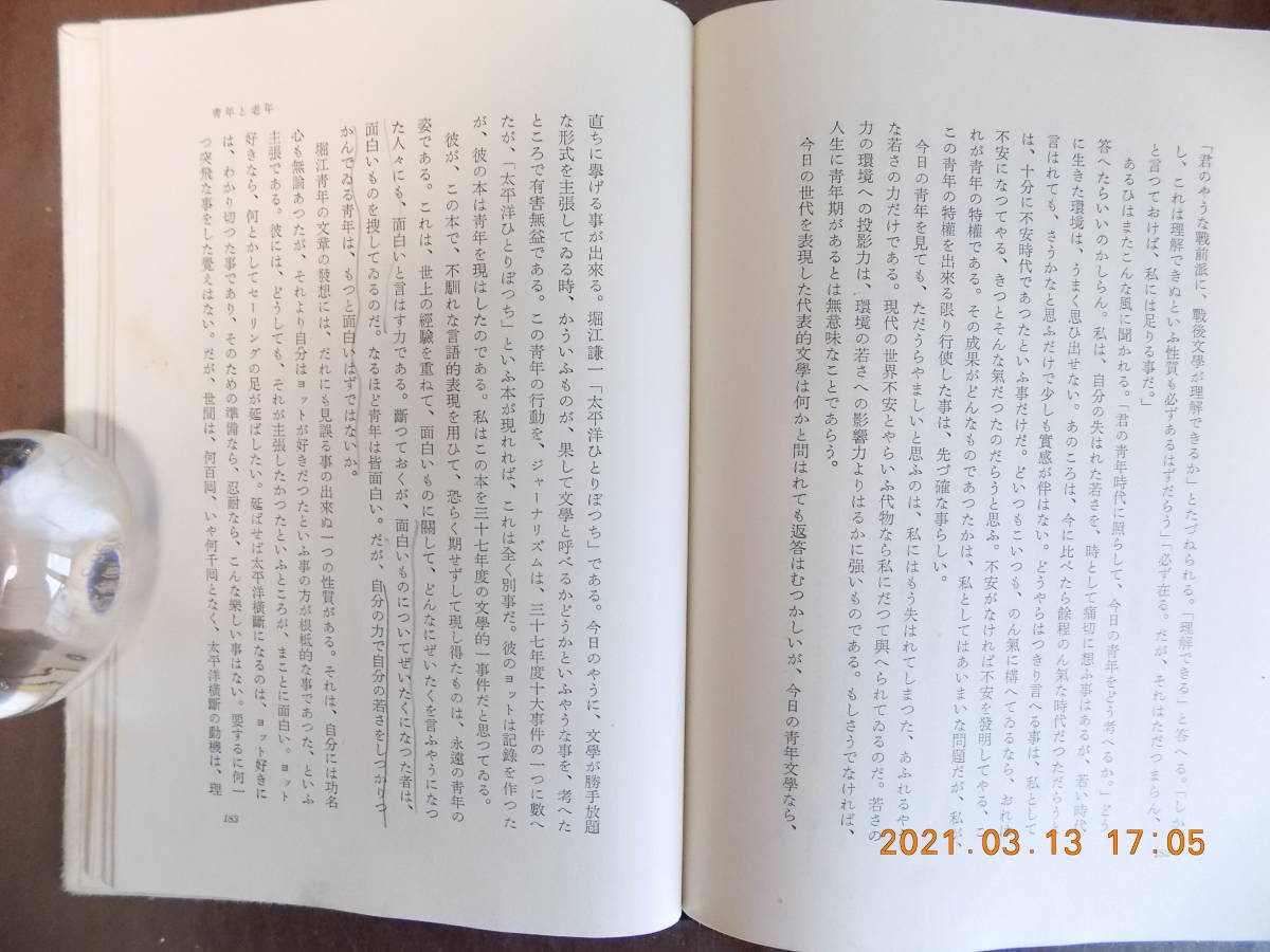 1122　考えるヒント　小林秀雄著　文藝春秋新社　Ｐ220_画像5