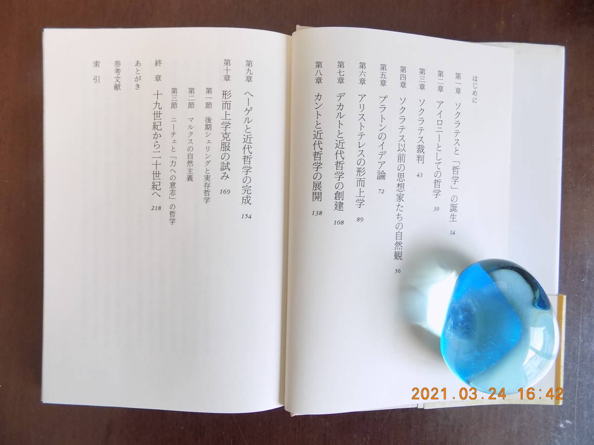 1168　反哲学史　木田元著　講談社　P243_画像2