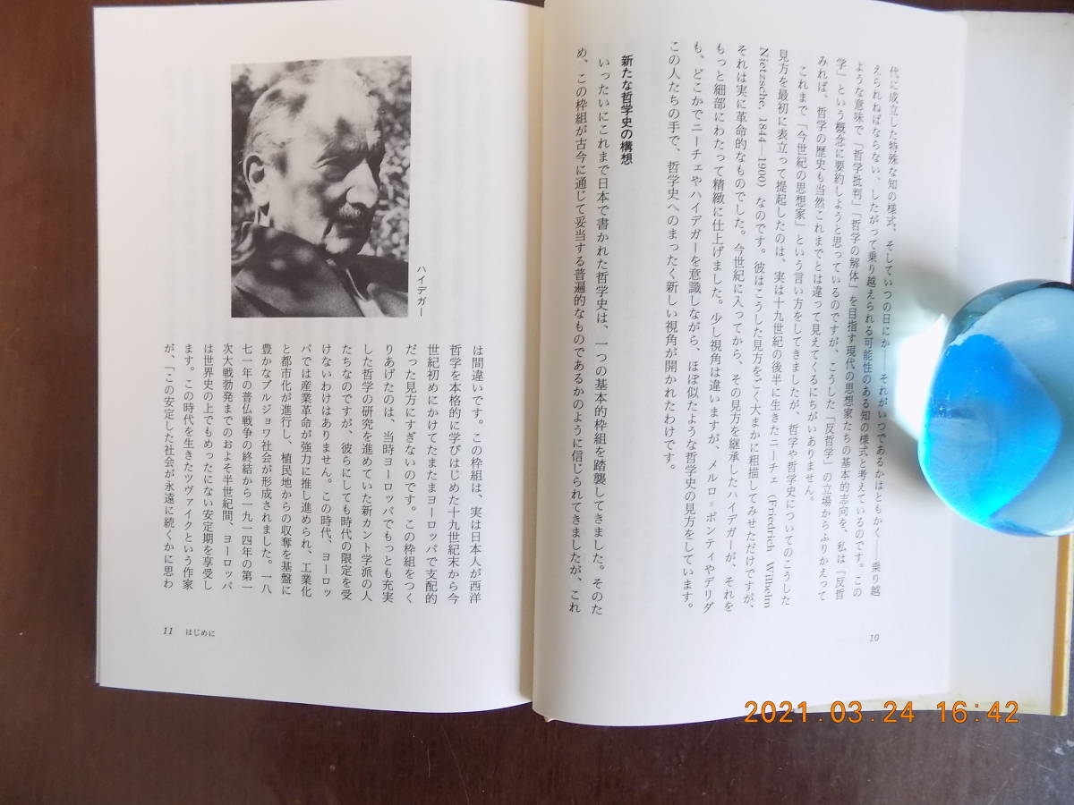 1168　反哲学史　木田元著　講談社　P243_画像3