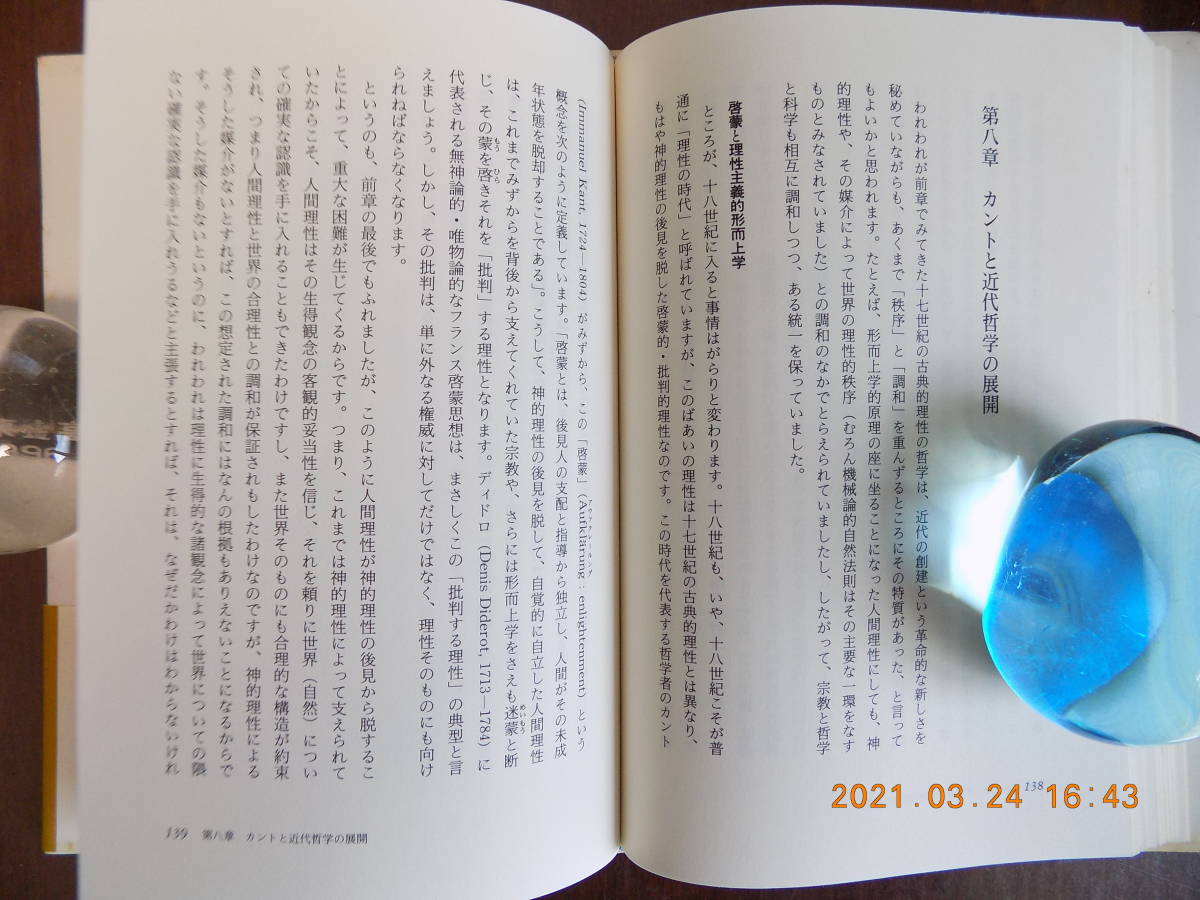 1168　反哲学史　木田元著　講談社　P243_画像5